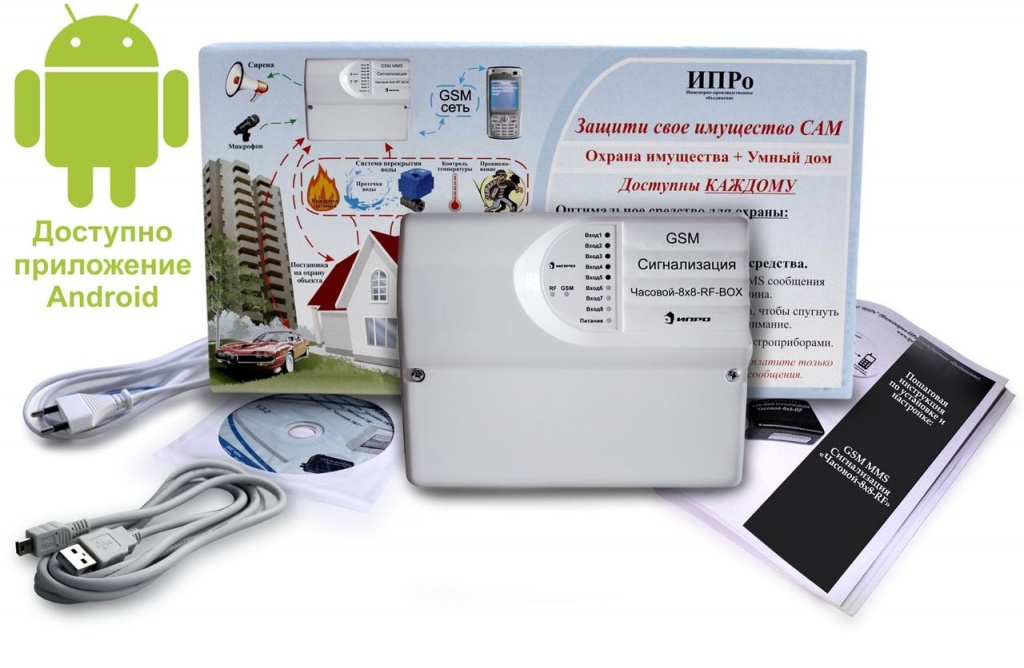 ИПРо GSM Сигнализация "Умный часовой - 8х8 - RF BOX"