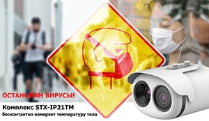 dva-v-odnom-videokompleks-smartec-stx-ip21tm-s-vizualnoy-i-teplovizionnoy-kameroy