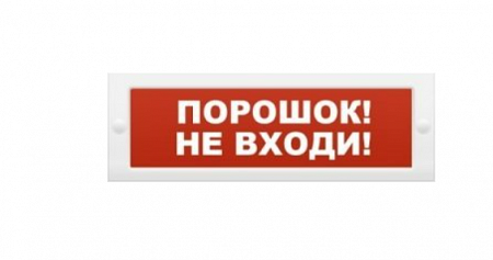 ИП Раченков А. В. Молния-24-З &quot;Порошок не входи&quot;