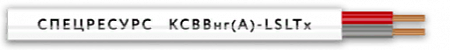 Кабель КСВВнг(А)-LSLTx 2х0.5 СПЕЦРЕСУРС РАЗНОМЕР